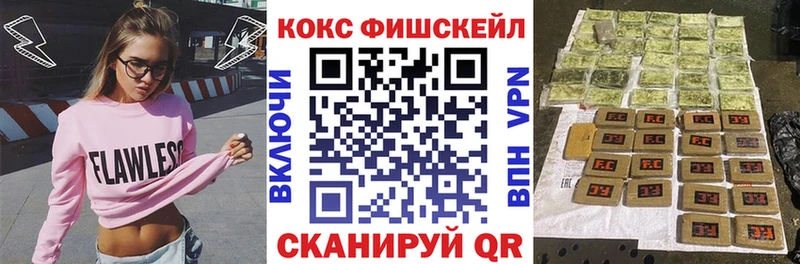 Купить где  Торжок  КОКАИН Fish Scale 
