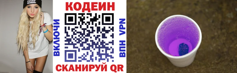 Купить  Торжок  Кодеиновый сироп Lean Purple Drank 